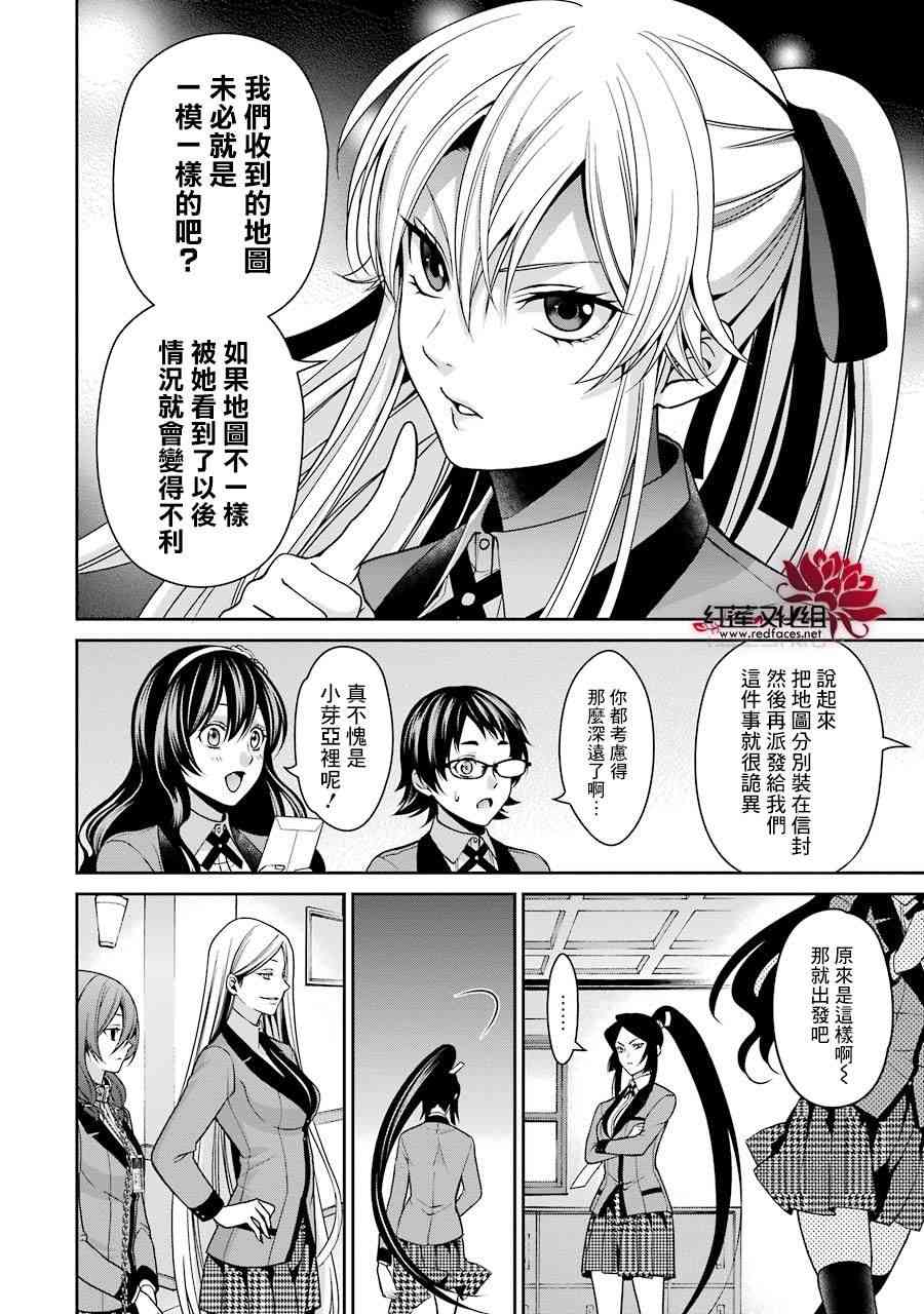 狂赌之渊·双 11话 第15页