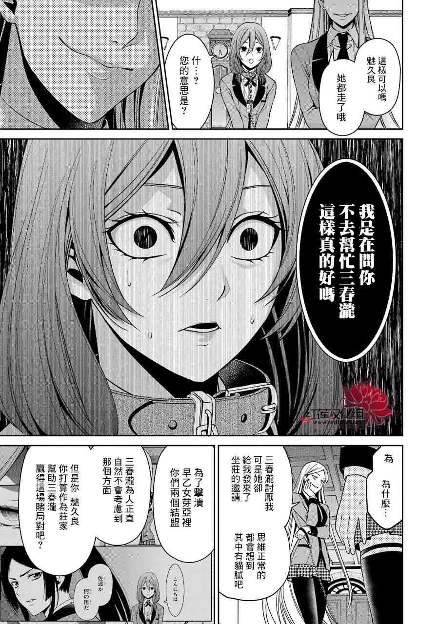 狂赌之渊·双 11话 第16页