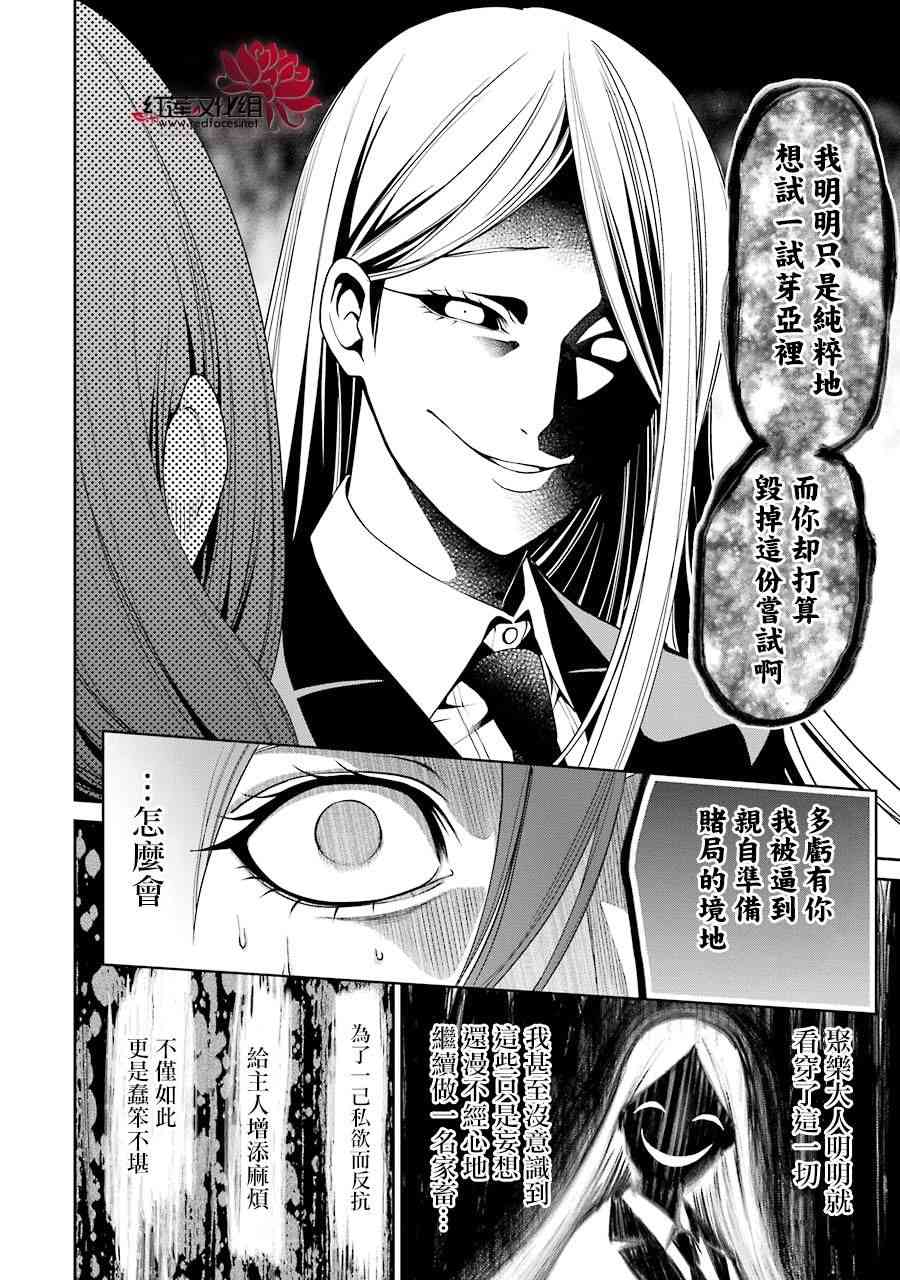 狂赌之渊·双 11话 第17页