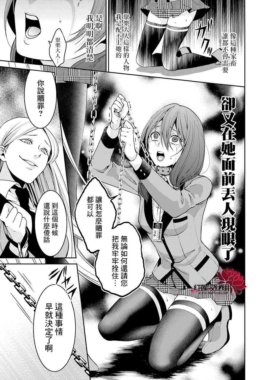 狂赌之渊·双 11话 第18页