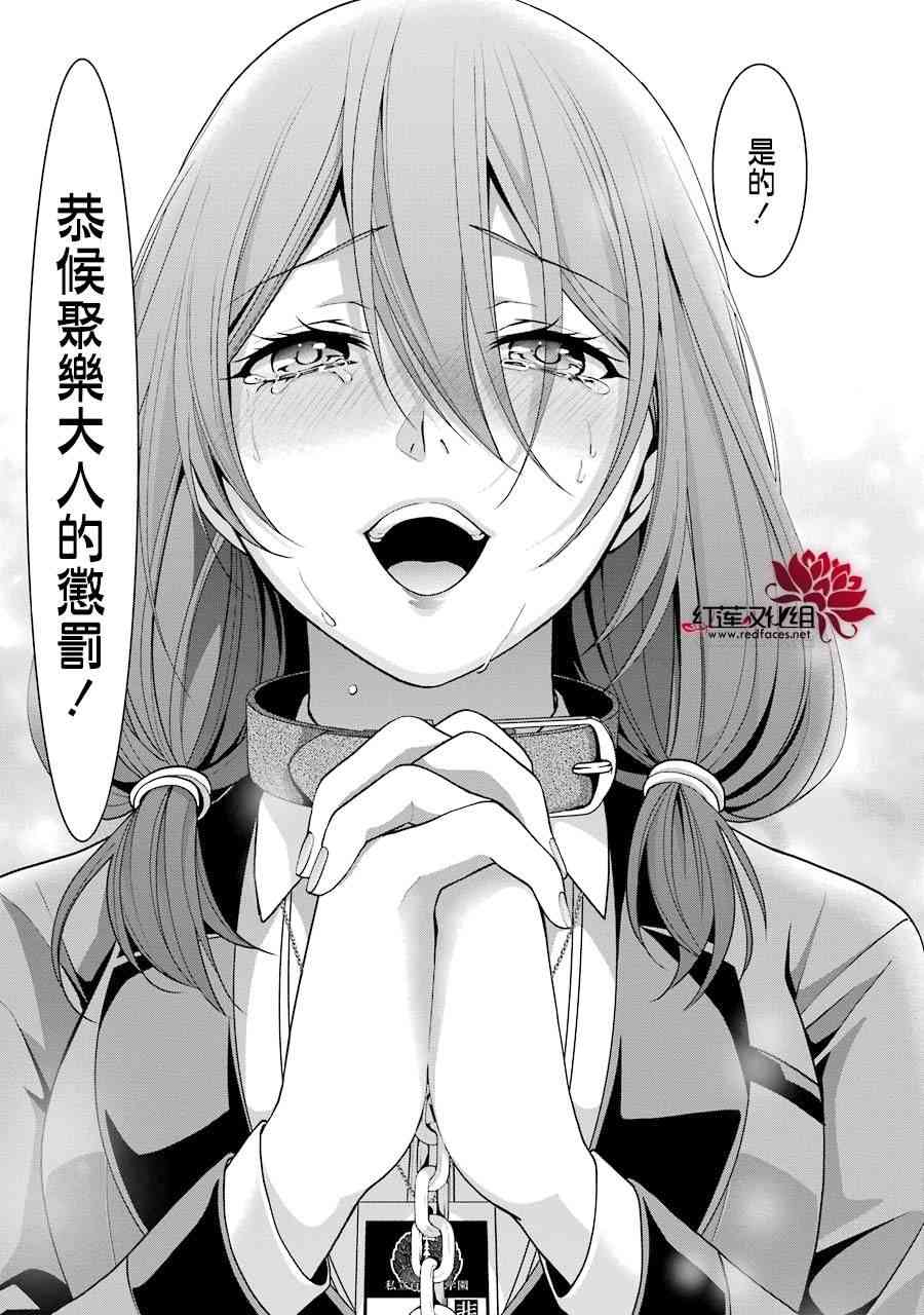 狂赌之渊·双 11话 第20页