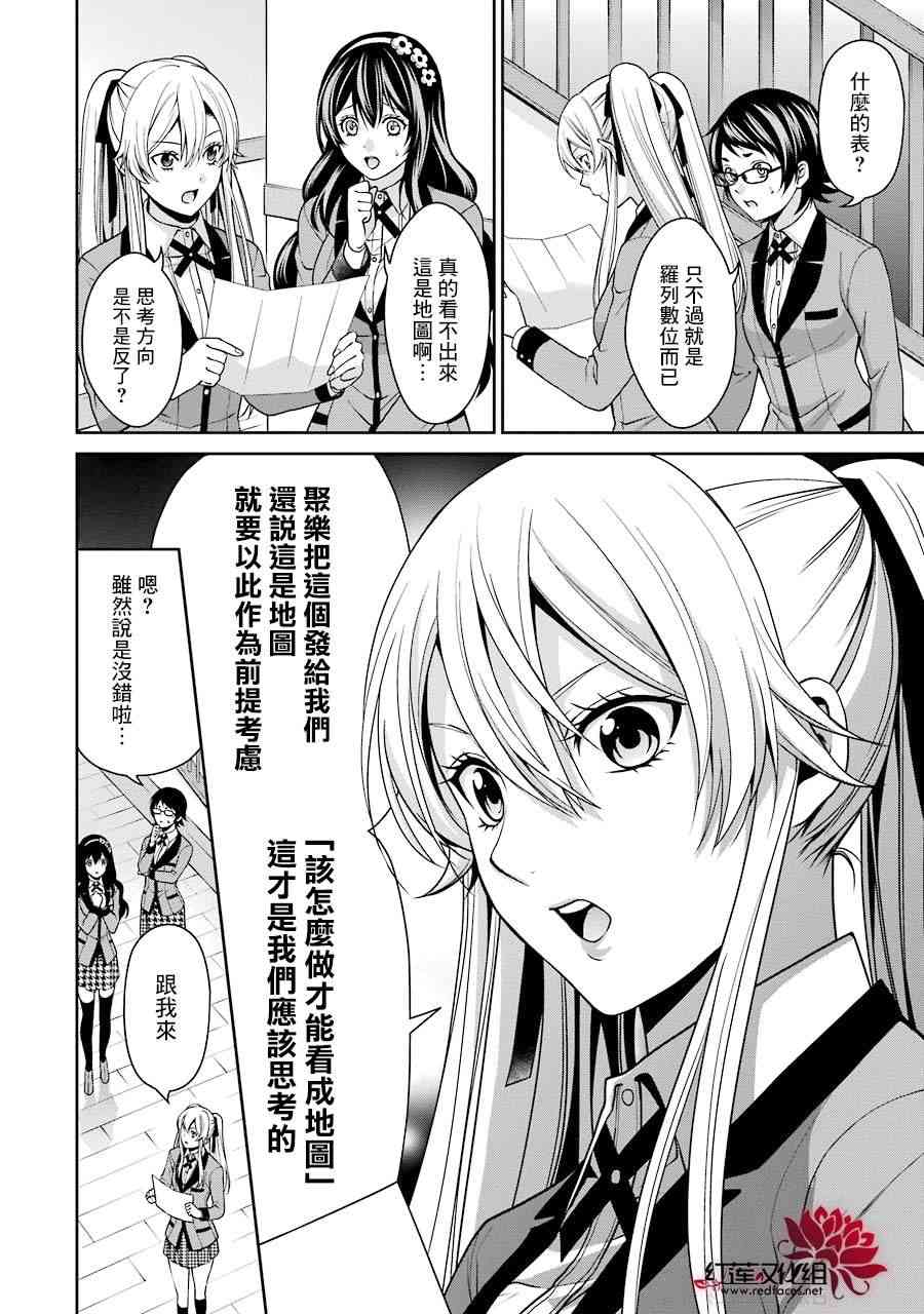 狂赌之渊·双 11话 第23页