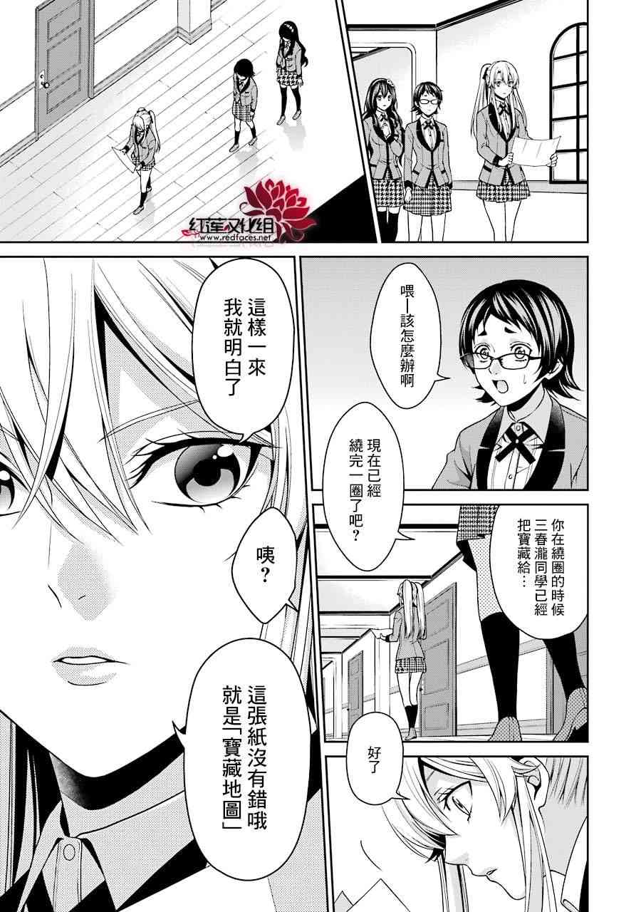 狂赌之渊·双 11话 第24页