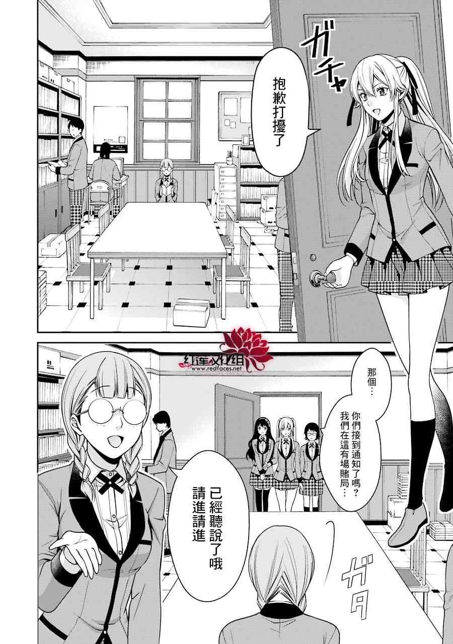 狂赌之渊·双 11话 第27页