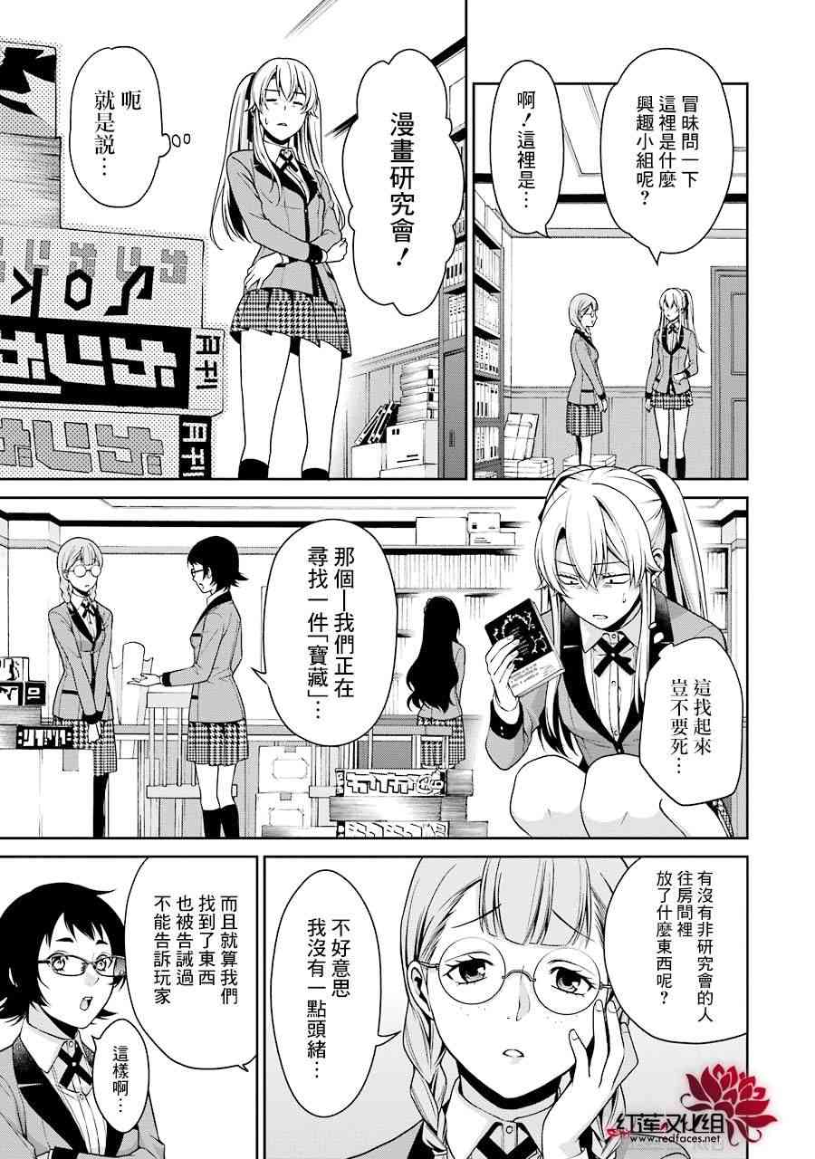 狂赌之渊·双 11话 第28页