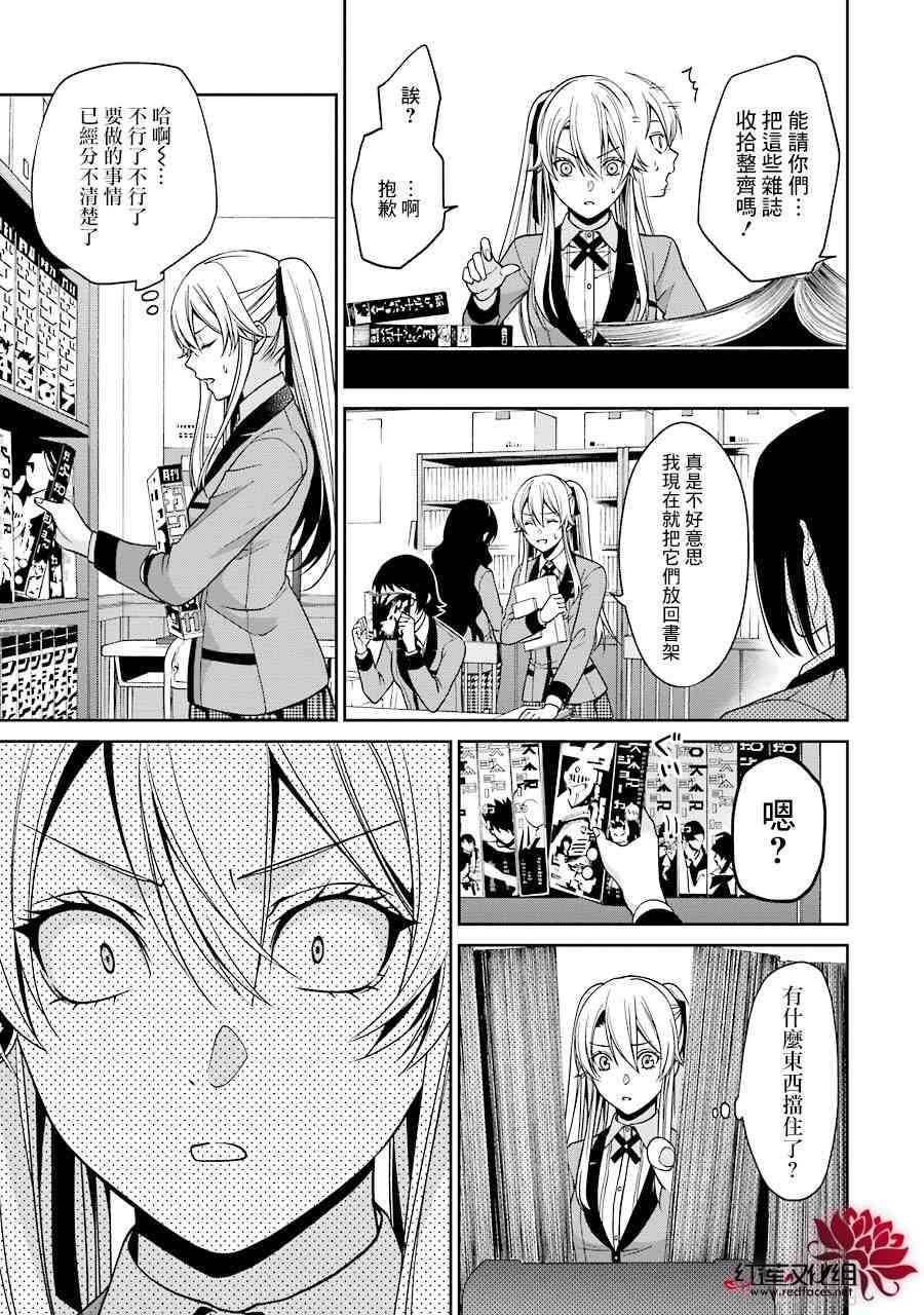 狂赌之渊·双 11话 第30页