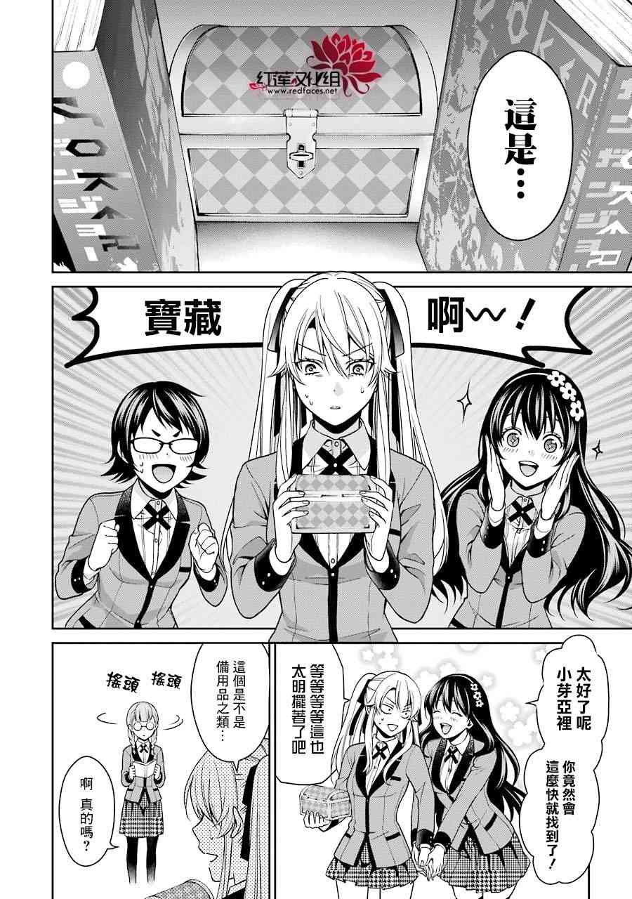 狂赌之渊·双 11话 第31页