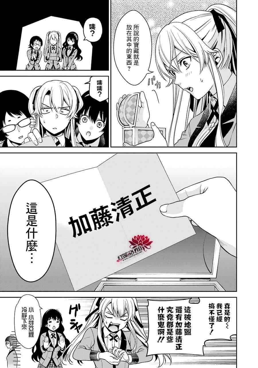 狂赌之渊·双 11话 第32页