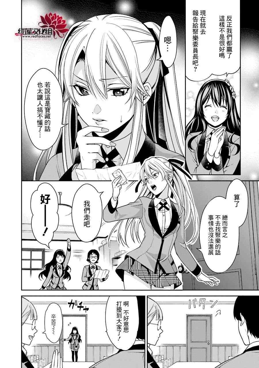 狂赌之渊·双 11话 第33页