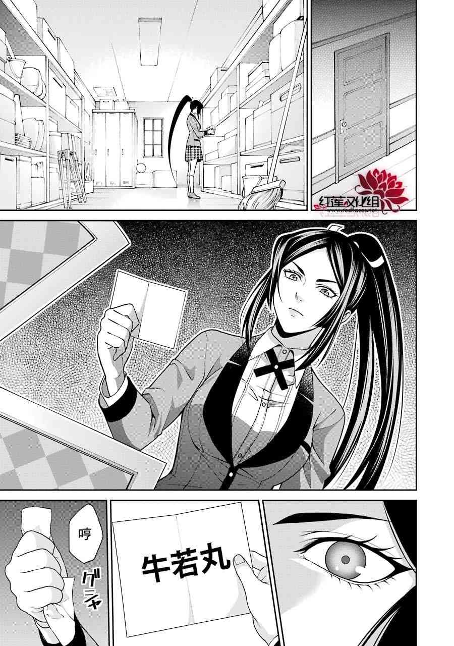 狂赌之渊·双 11话 第34页