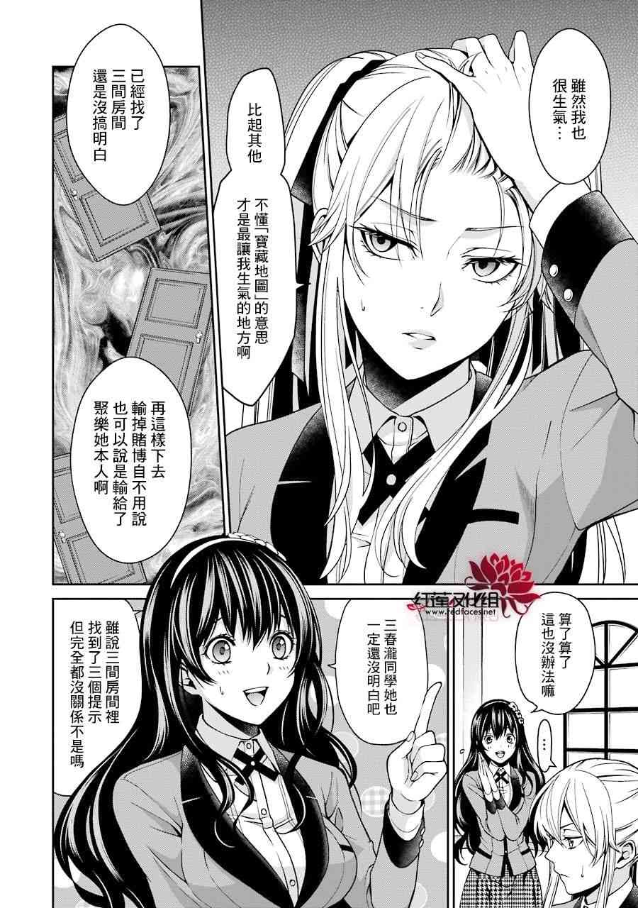 狂赌之渊·双 11话 第37页