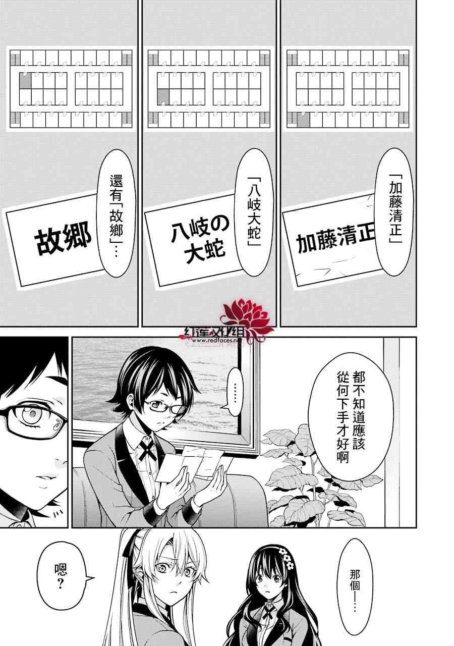 狂赌之渊·双 11话 第38页