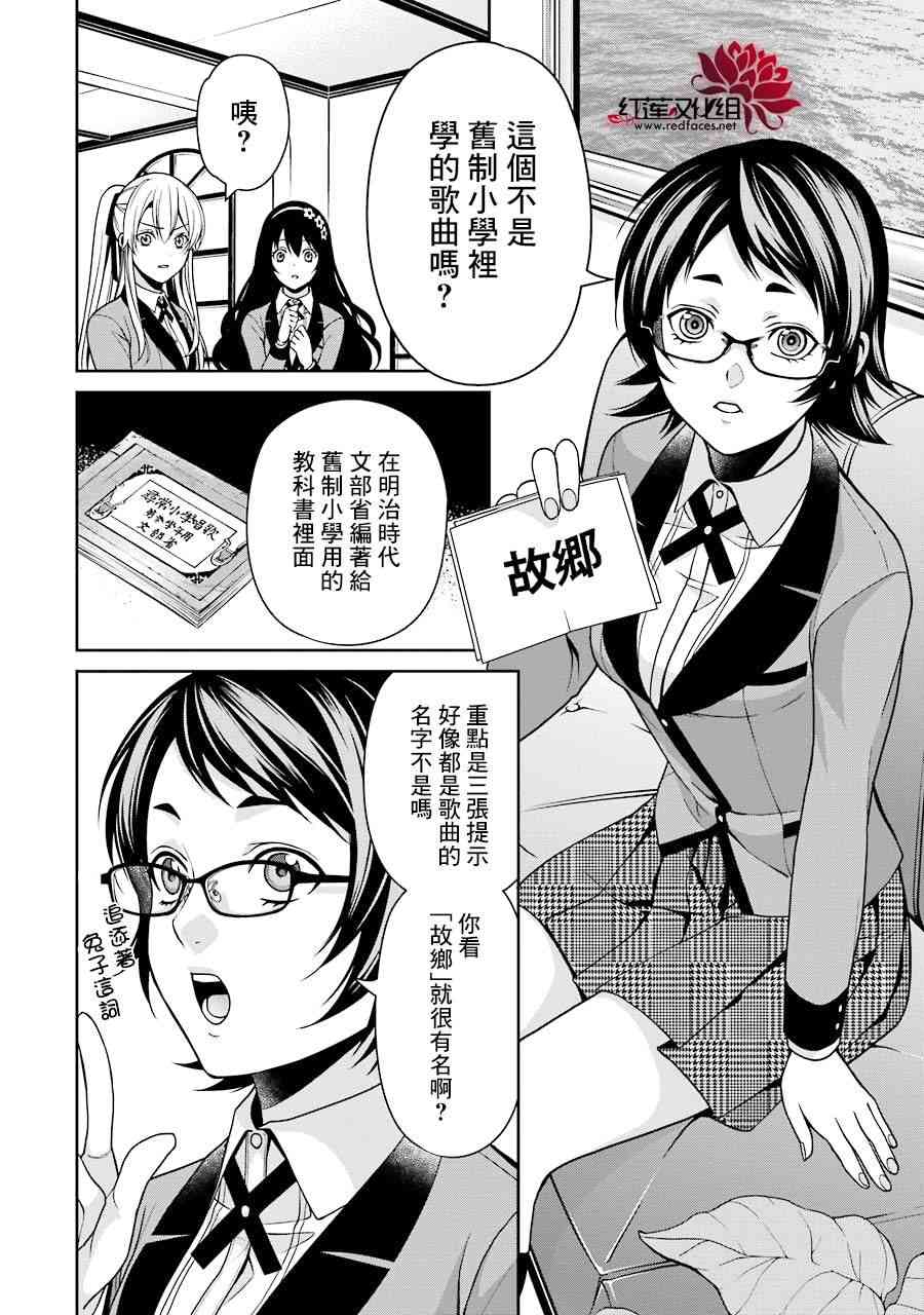 狂赌之渊·双 11话 第39页