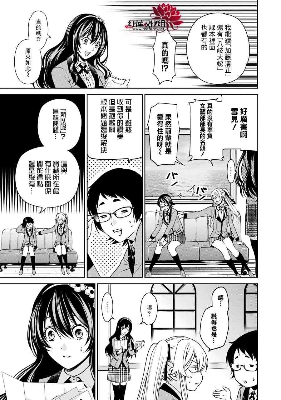 狂赌之渊·双 11话 第40页