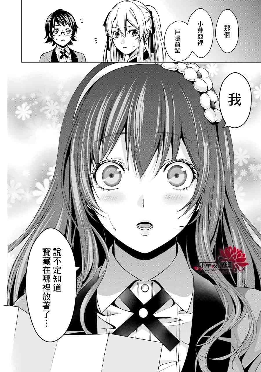 狂赌之渊·双 11话 第41页