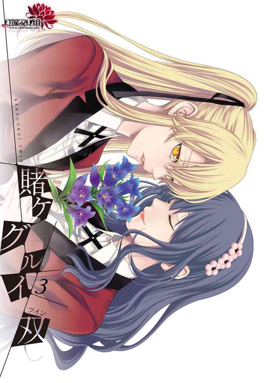 狂赌之渊·双13话图