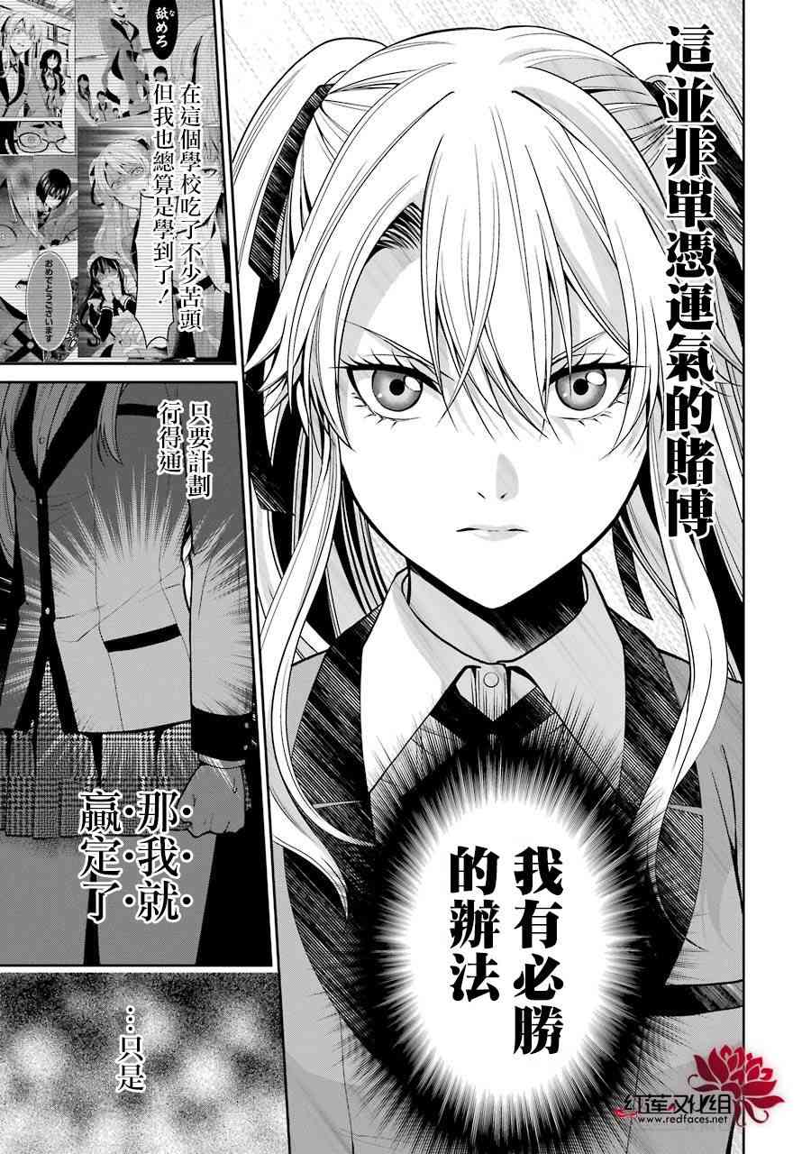 狂赌之渊·双13话图