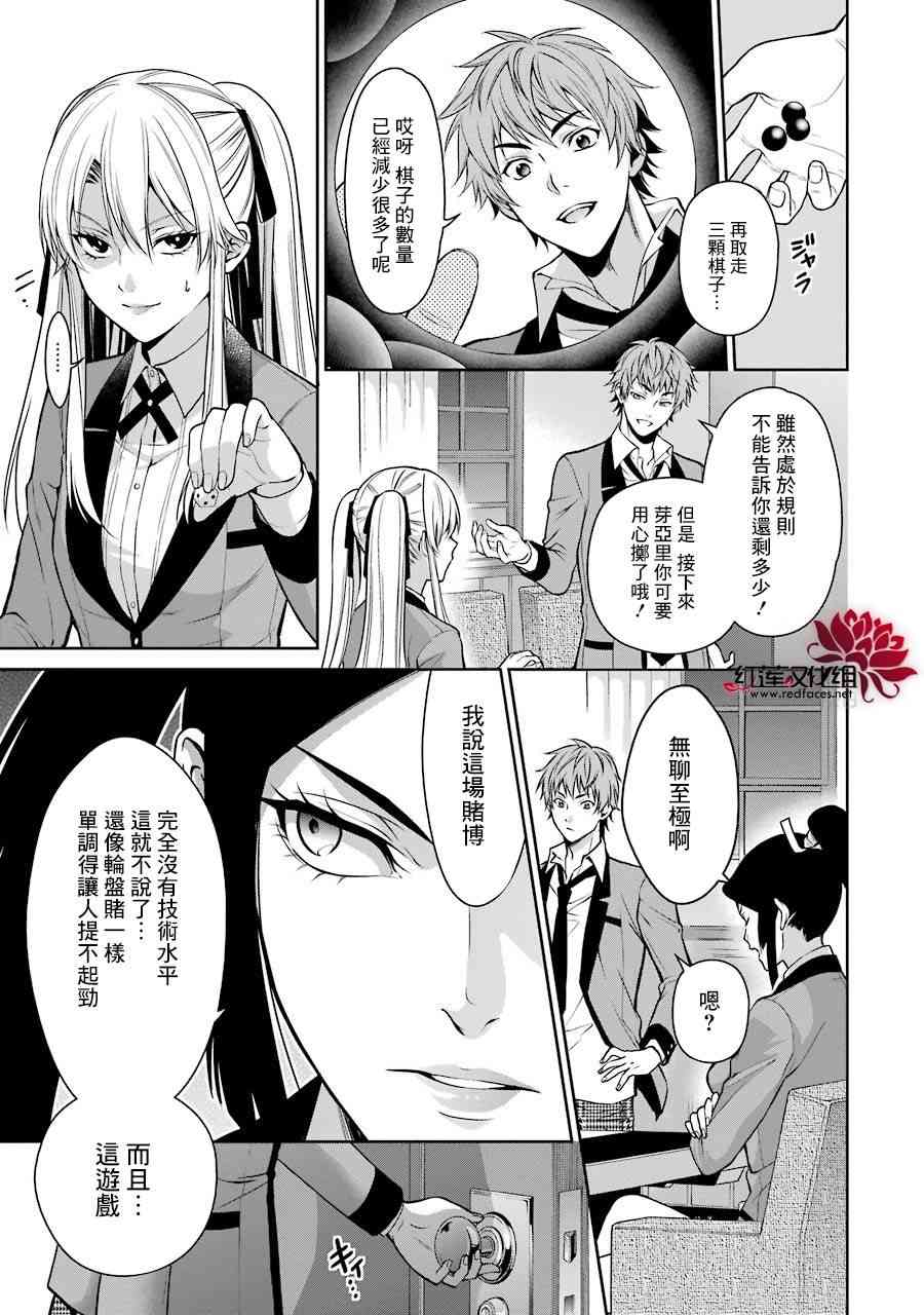 狂赌之渊·双13话图