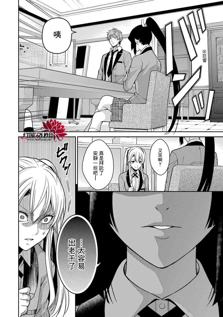 狂赌之渊·双13话图