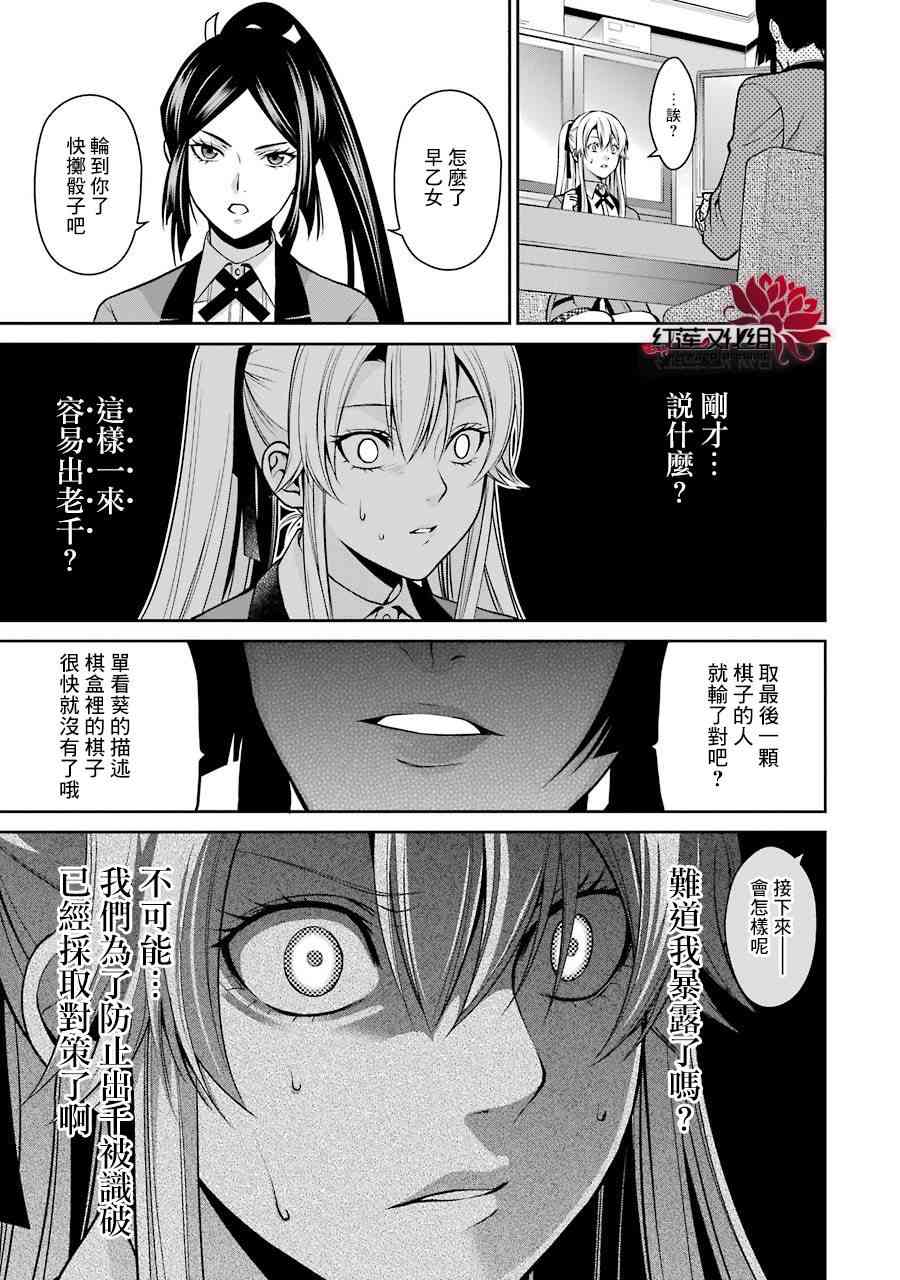 狂赌之渊·双13话图