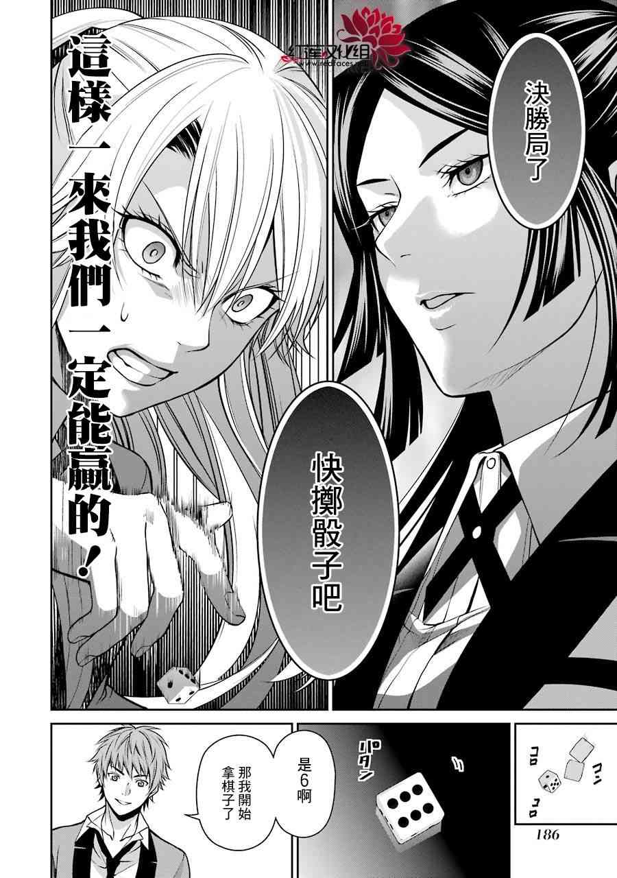 狂赌之渊·双13话图