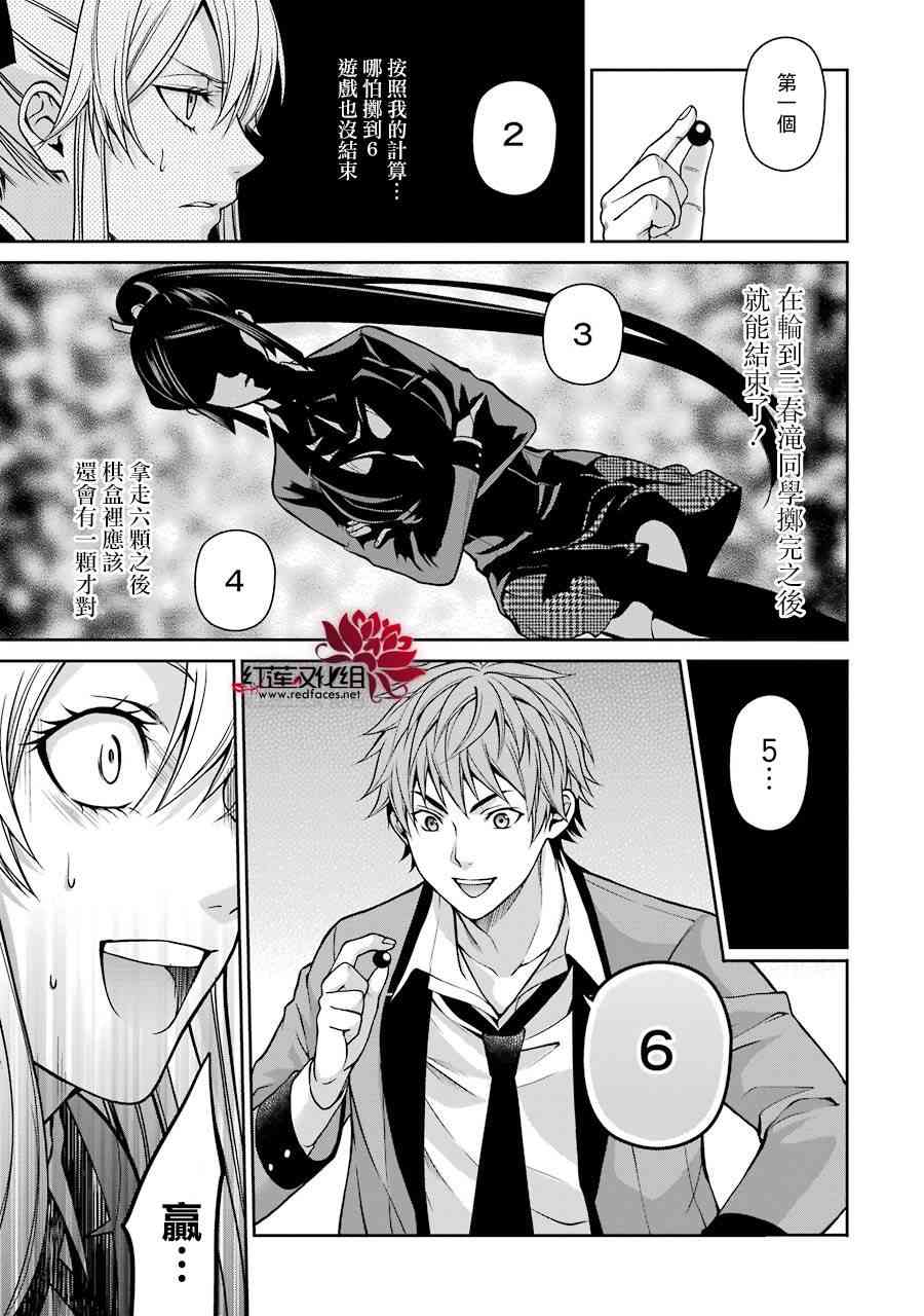 狂赌之渊·双13话图