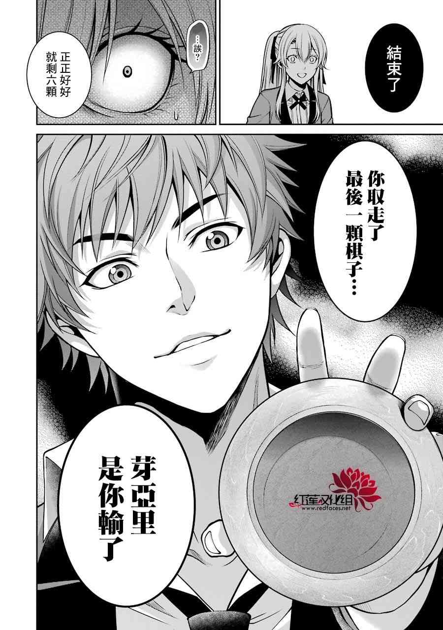 狂赌之渊·双13话图