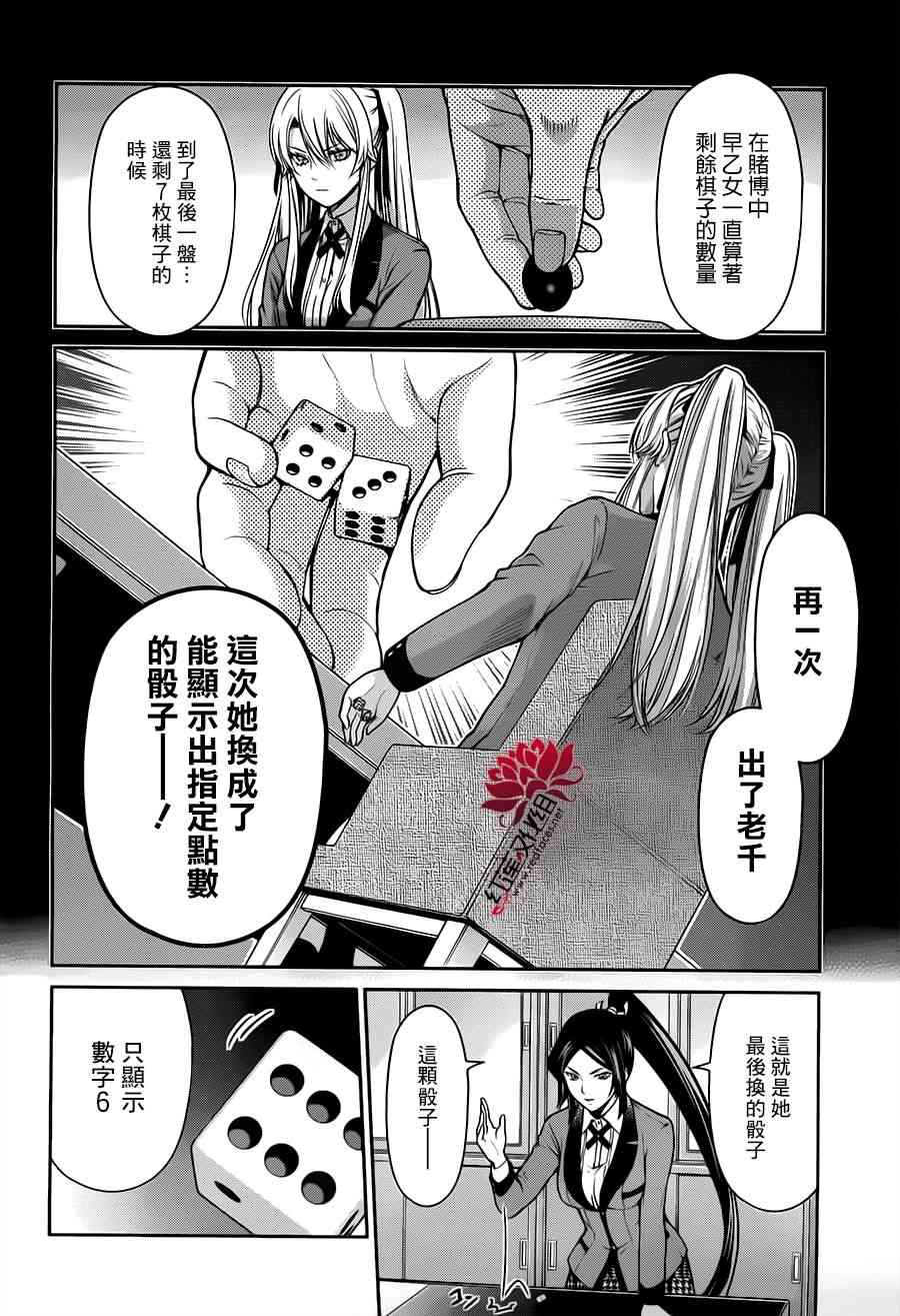 狂赌之渊·双14话图