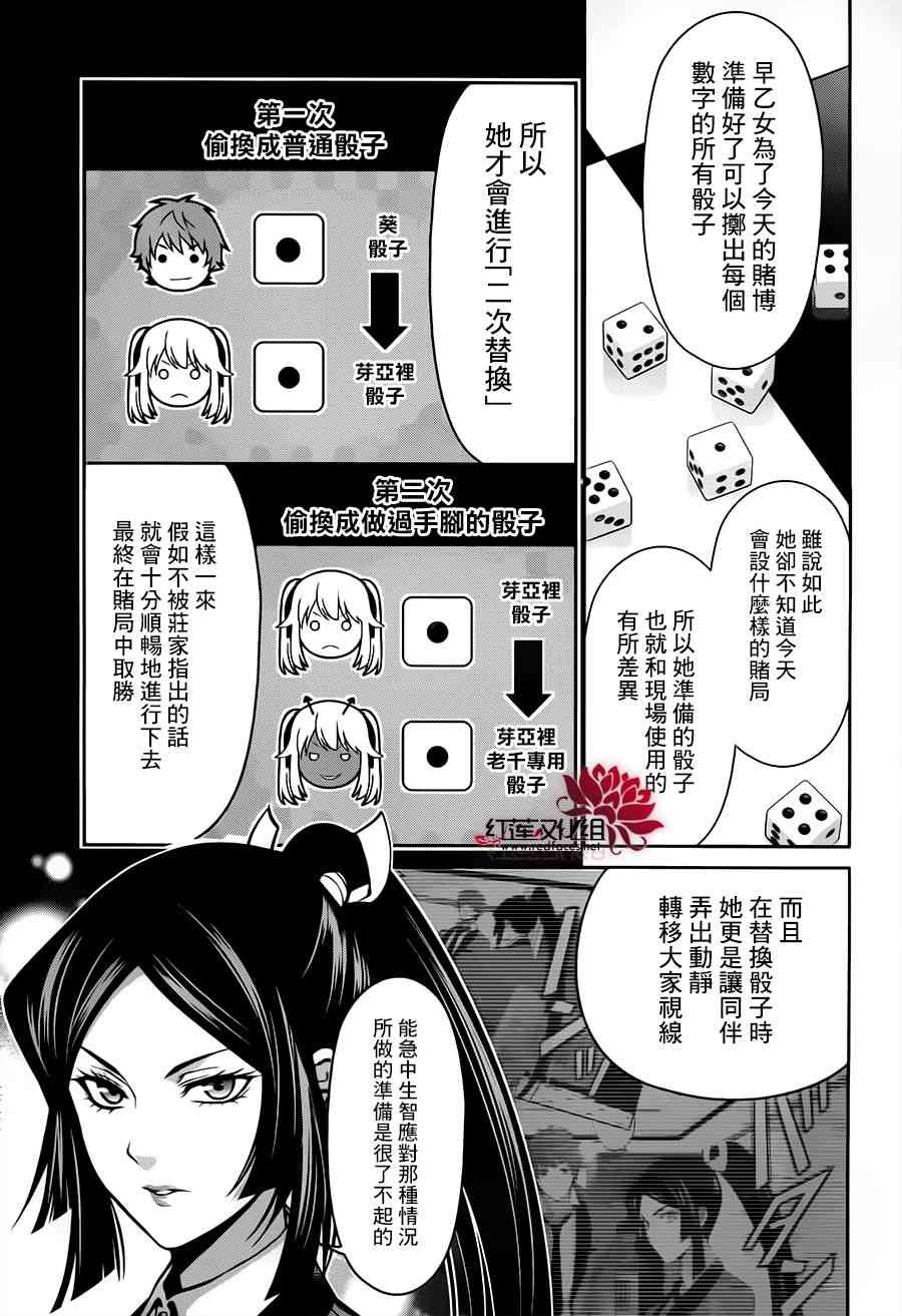 狂赌之渊·双14话图