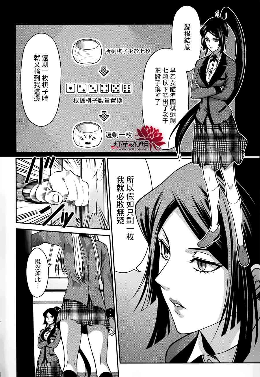 狂赌之渊·双14话图