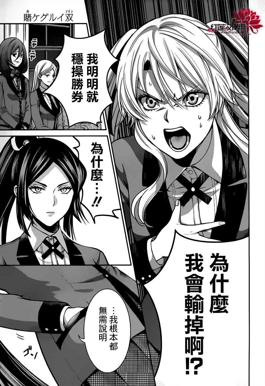 狂赌之渊·双14话图