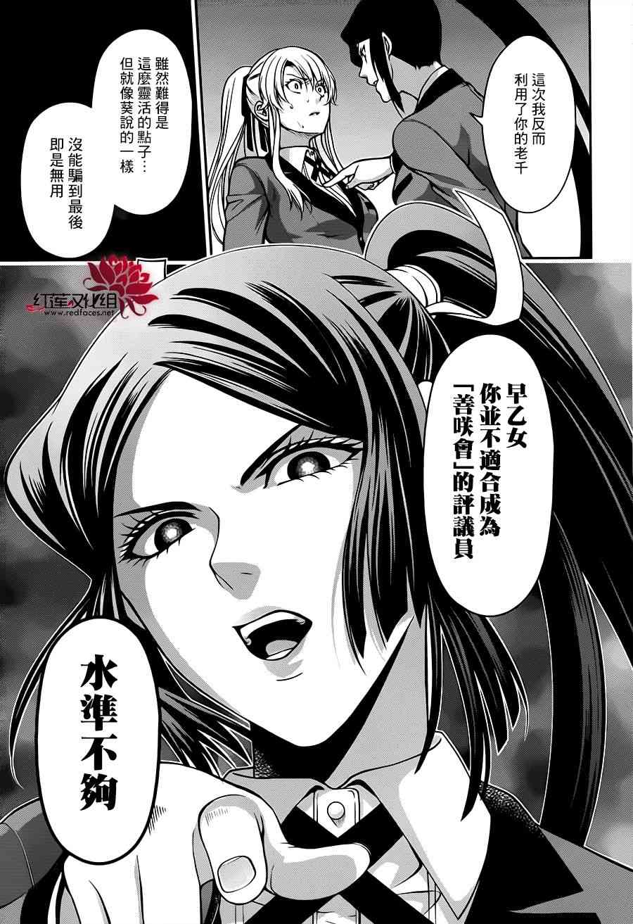 狂赌之渊·双14话图