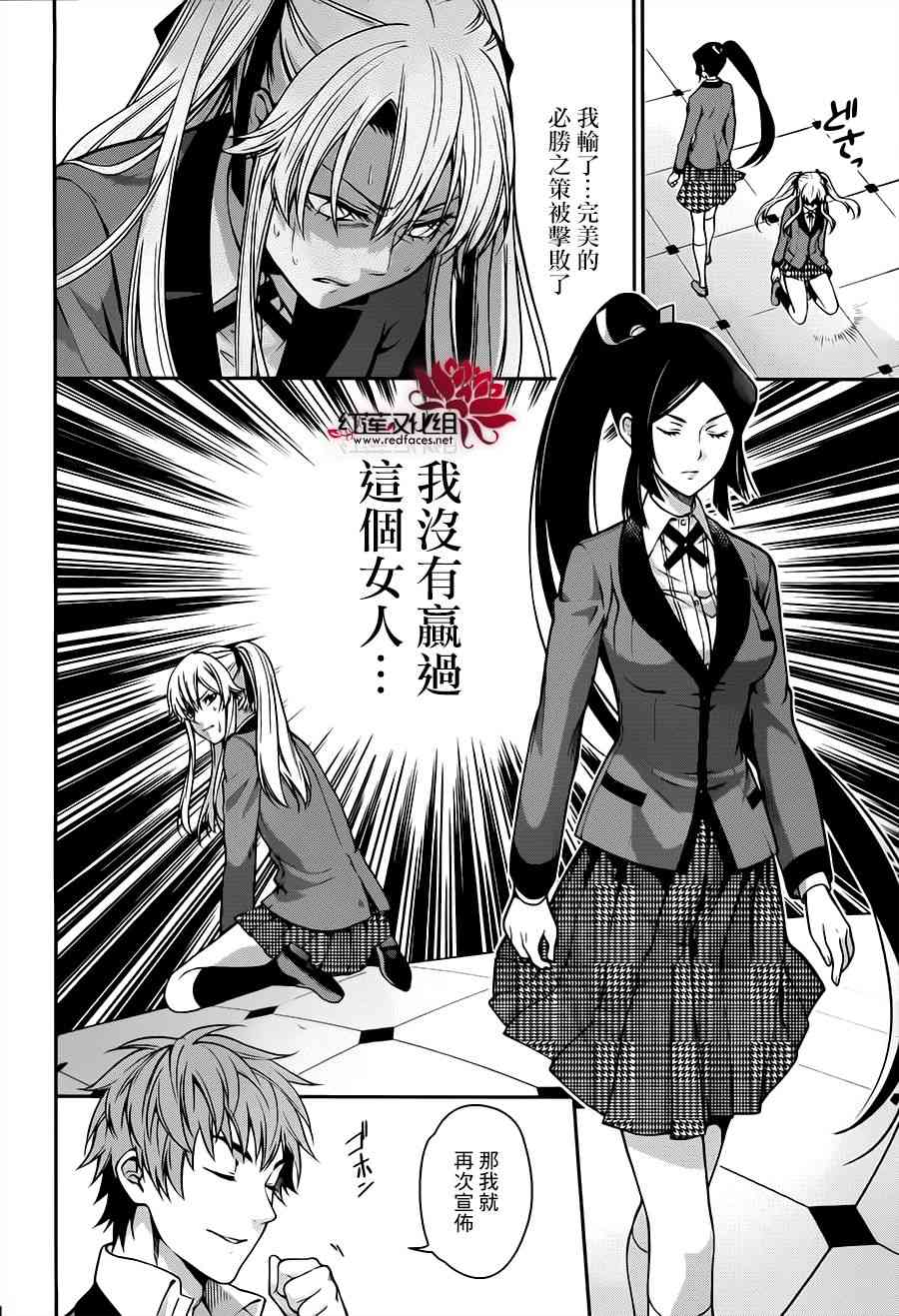 狂赌之渊·双14话图