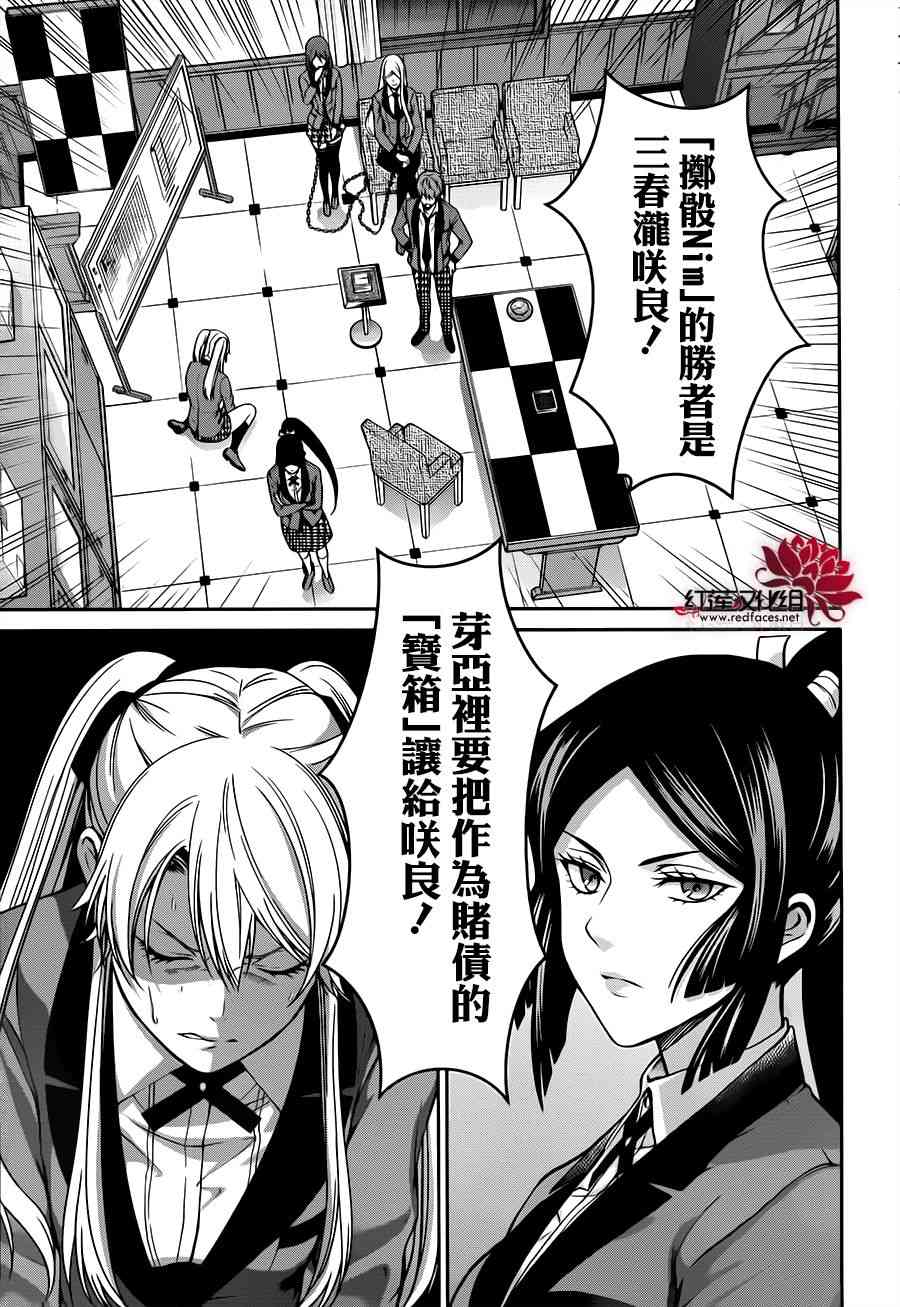 狂赌之渊·双14话图