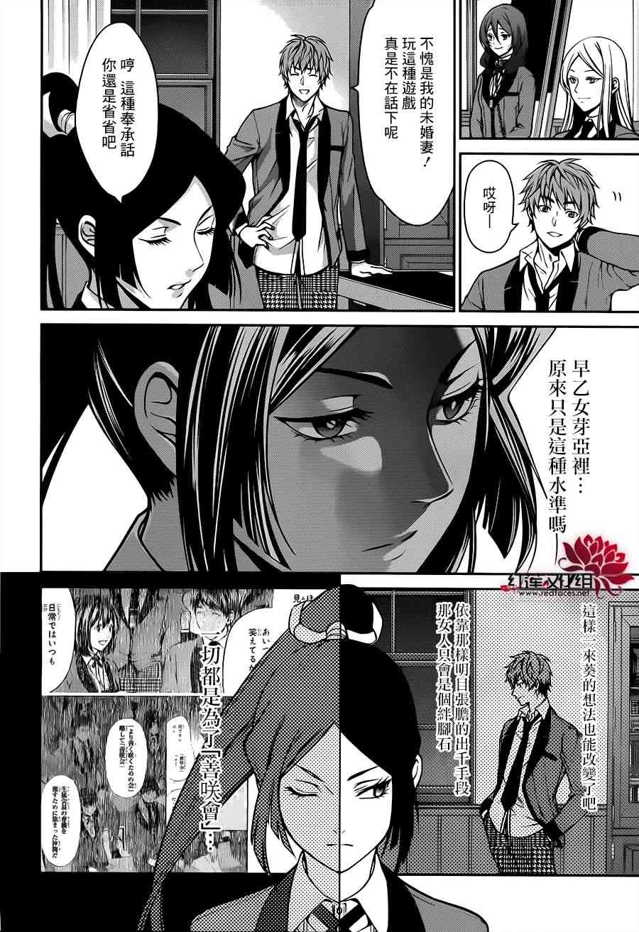 狂赌之渊·双14话图