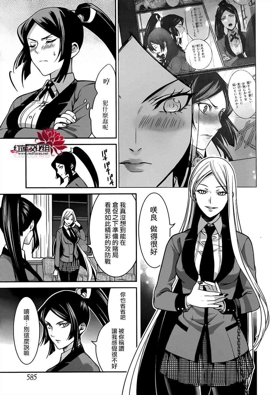 狂赌之渊·双14话图