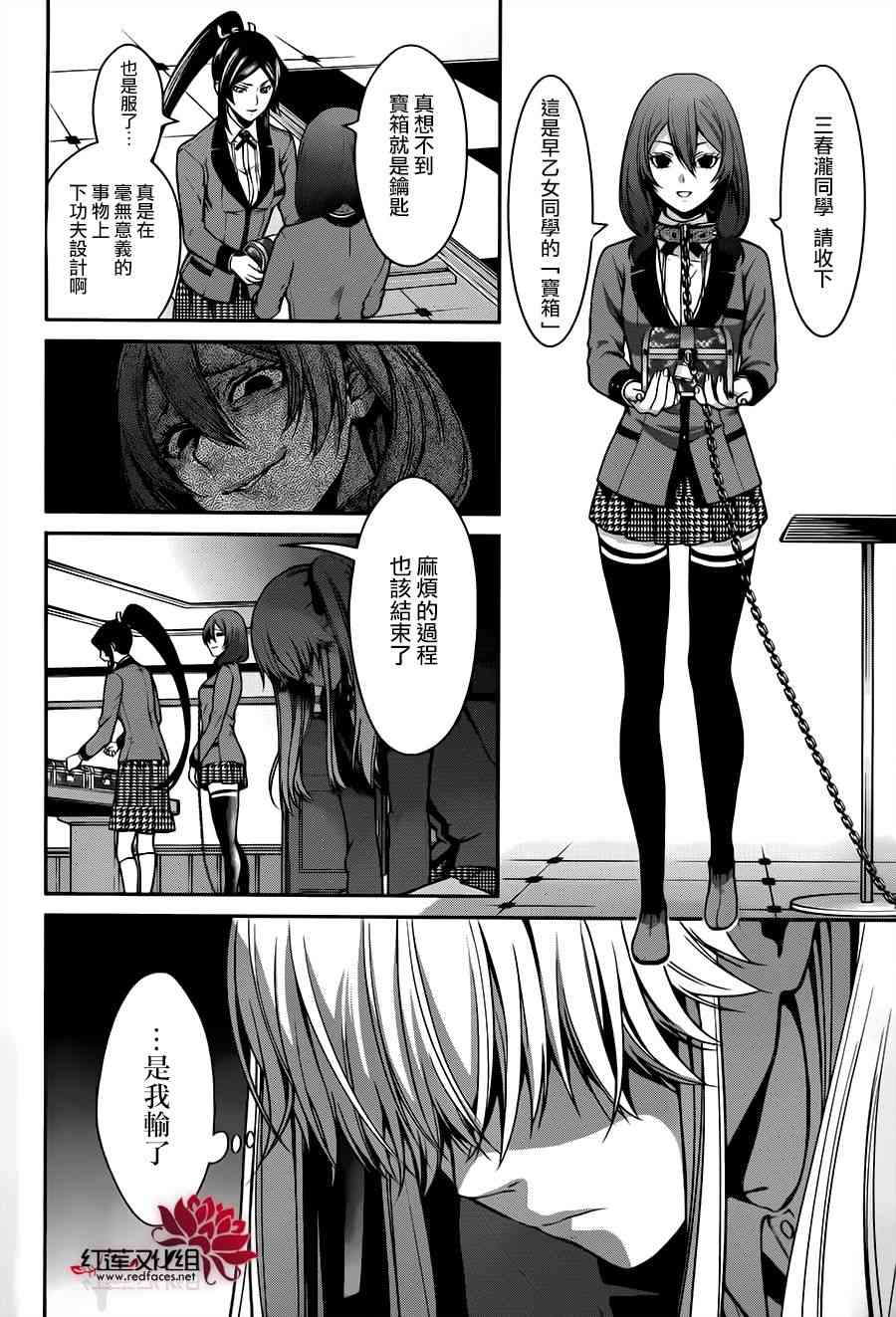 狂赌之渊·双14话图