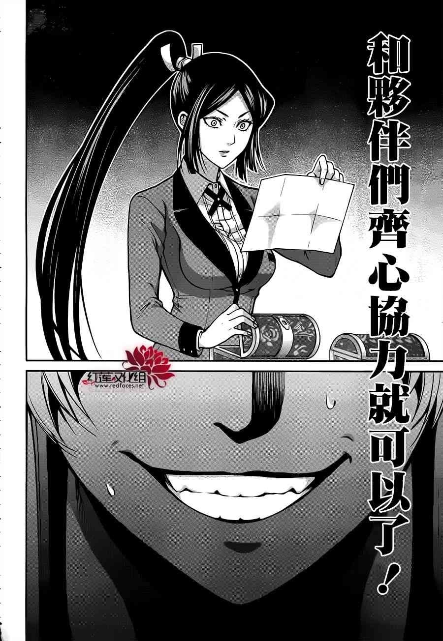 狂赌之渊·双14话图