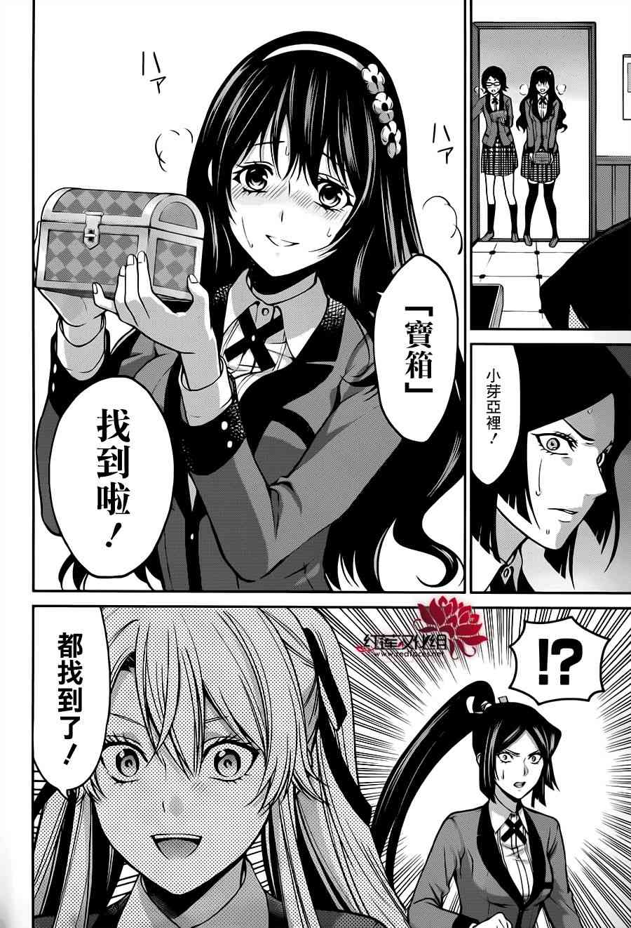 狂赌之渊·双14话图