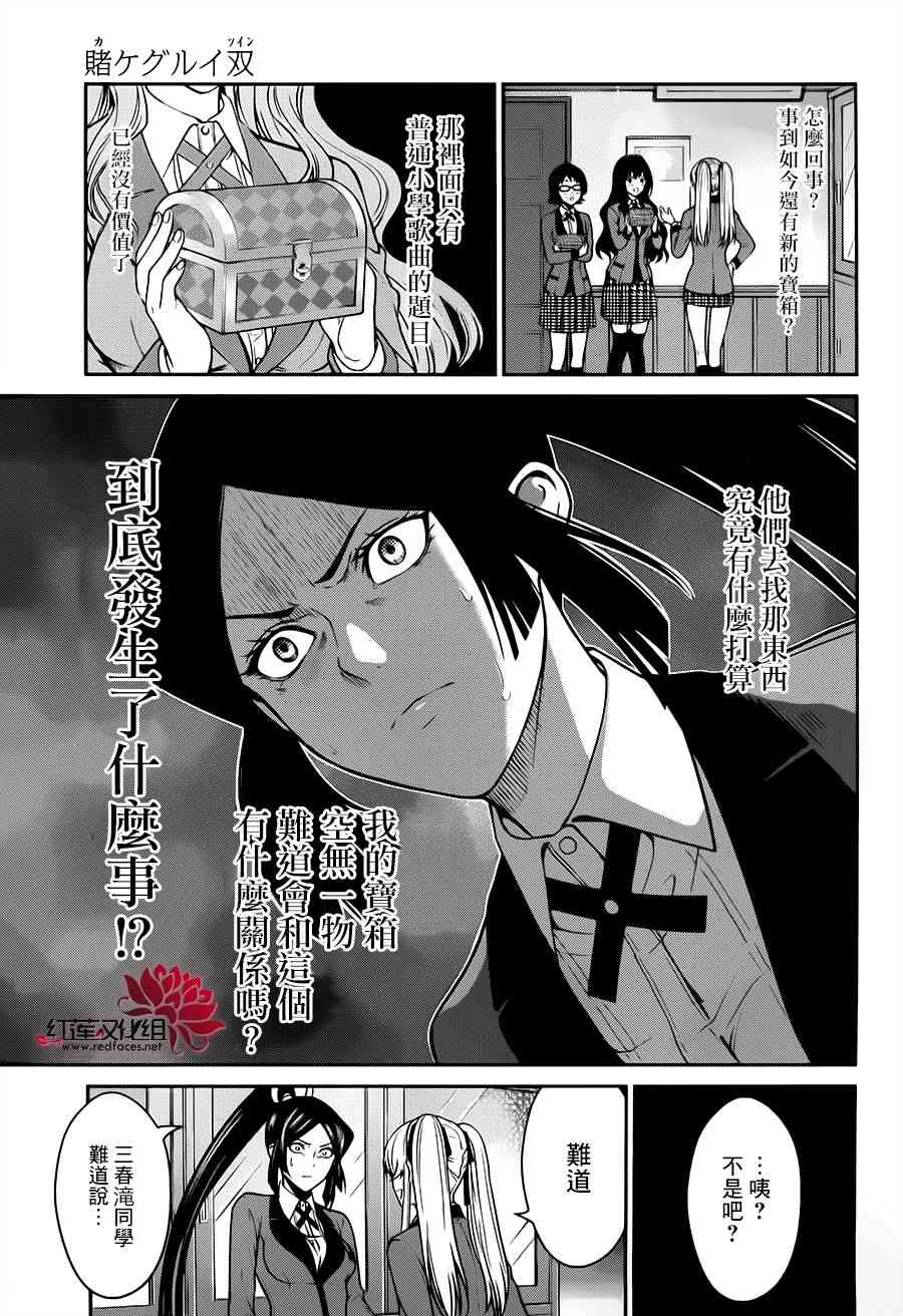 狂赌之渊·双14话图