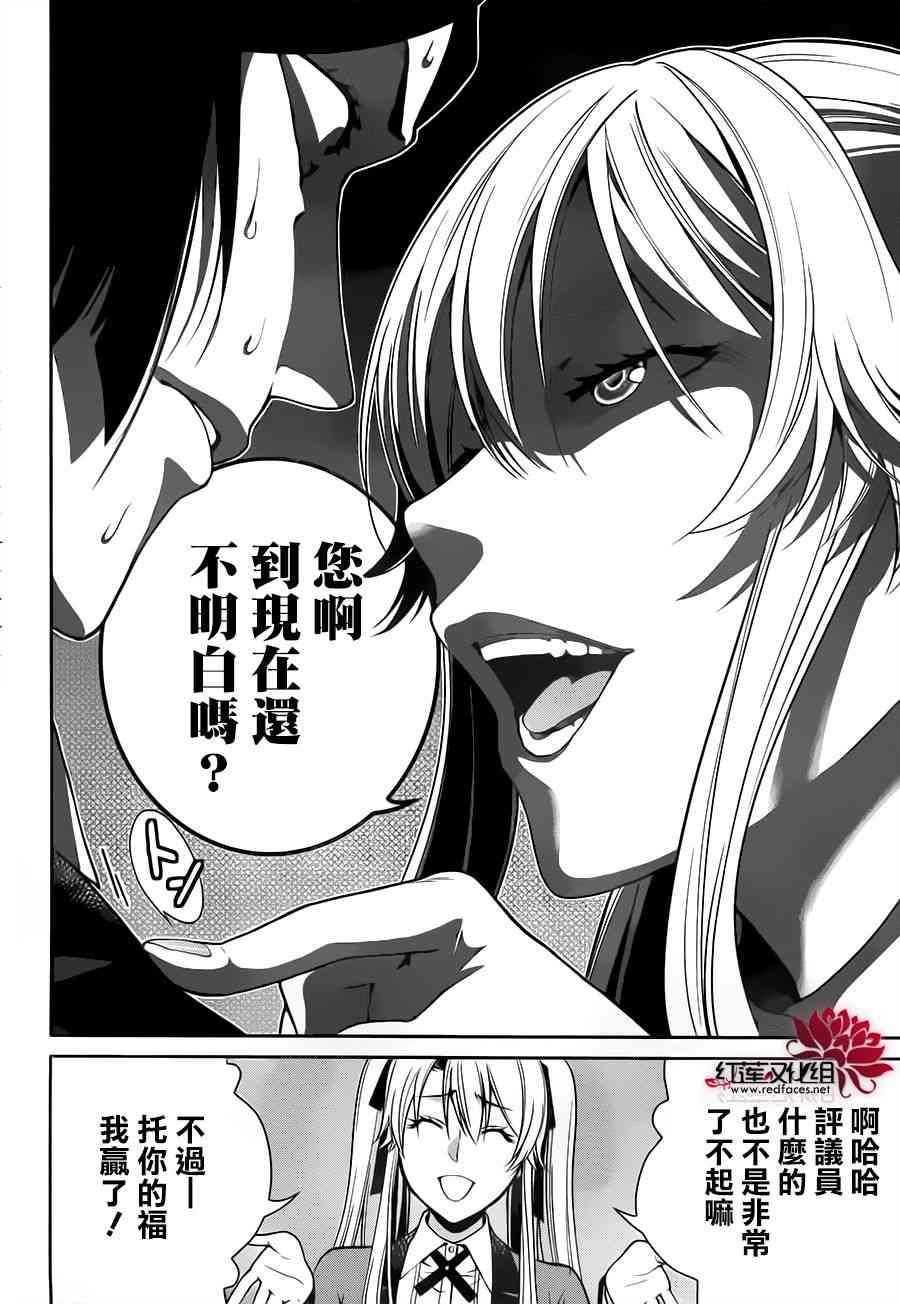 狂赌之渊·双14话图