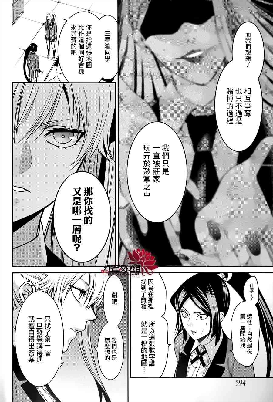 狂赌之渊·双14话图