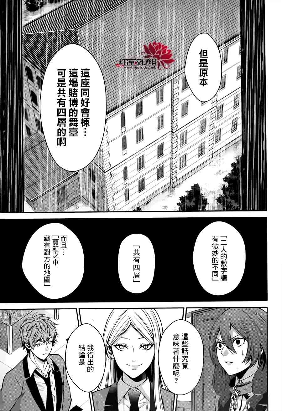 狂赌之渊·双14话图