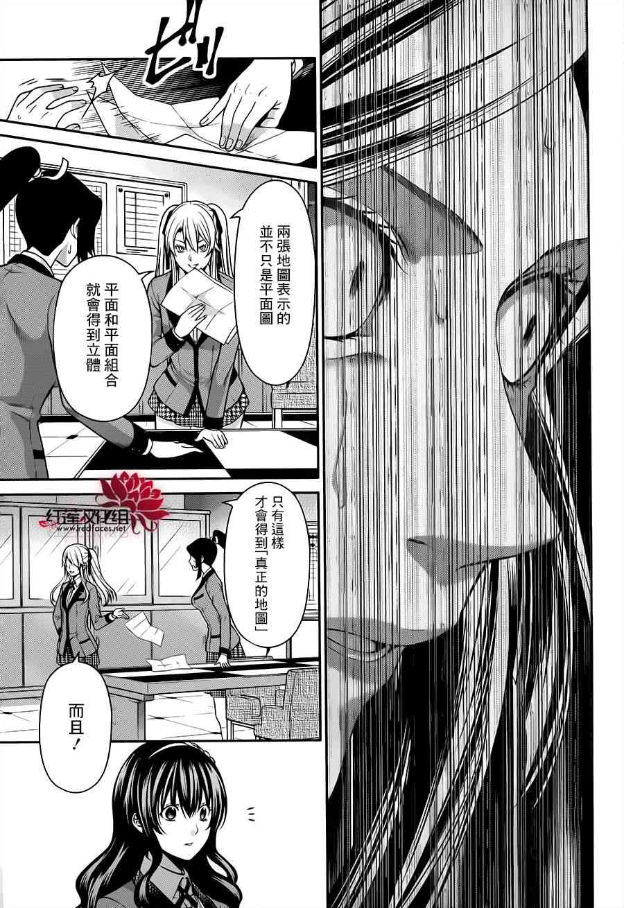 狂赌之渊·双14话图