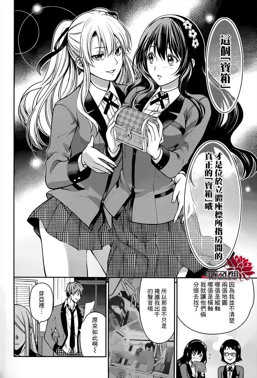 狂赌之渊·双14话图