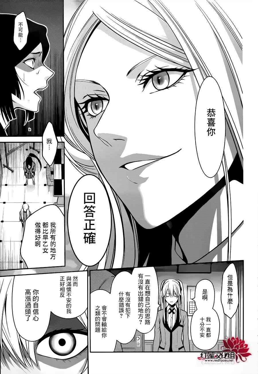 狂赌之渊·双14话图