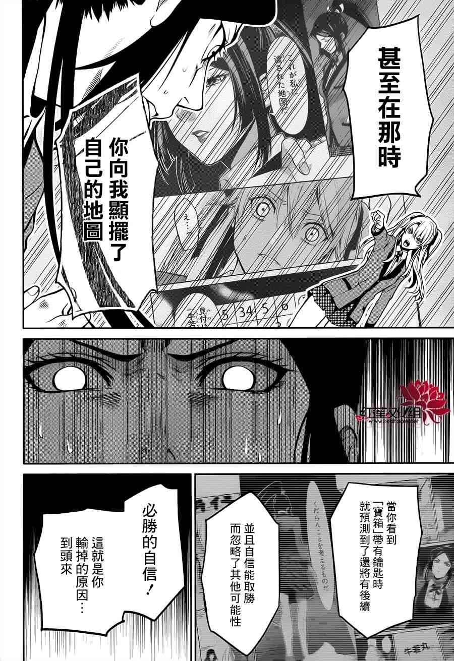 狂赌之渊·双14话图