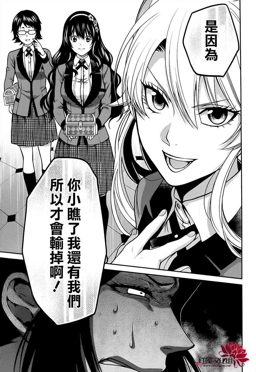 狂赌之渊·双14话图