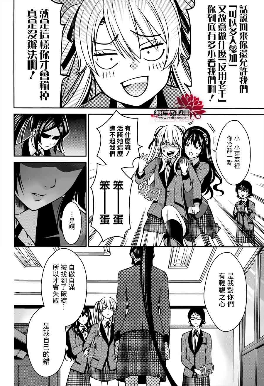 狂赌之渊·双14话图