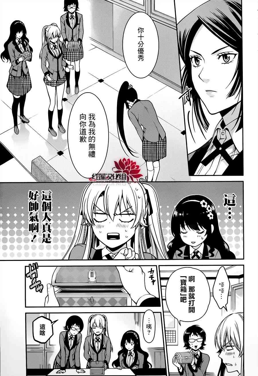 狂赌之渊·双14话图